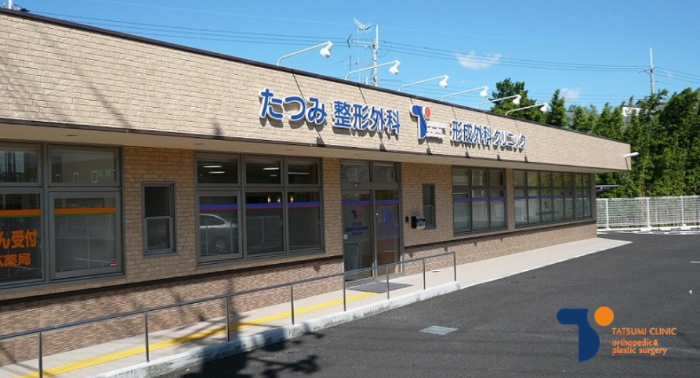 伊丹市の医療脱毛_たつみ整形外科