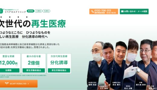 【news】「リペアセルクリニック」にてskin Lab.が紹介されました